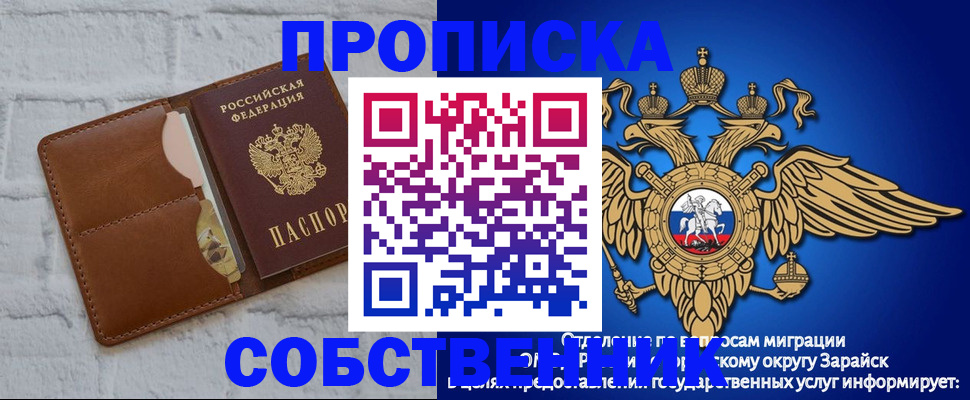 прописка регистрация в Аше