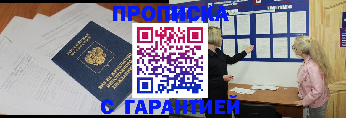 где прописаться в Аше