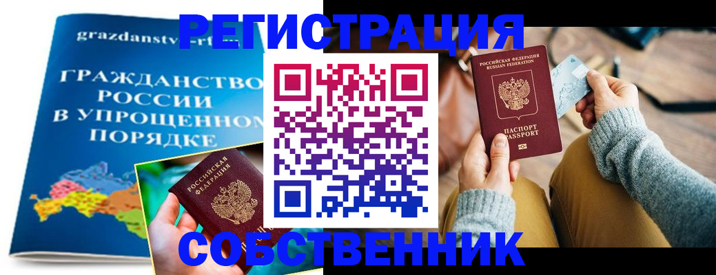 прописка штамп в Аше