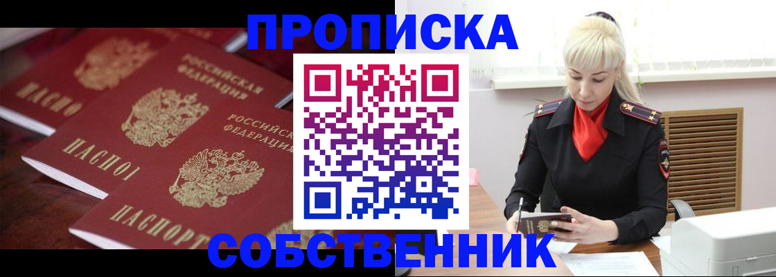 прописка в Аше