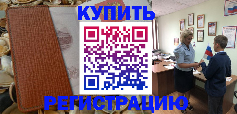 прописка для кредита в Аше