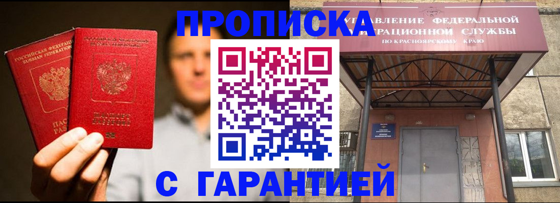 прописка штамп в Аше
